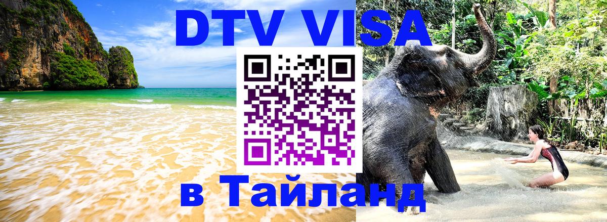 Visa в Таиланд 